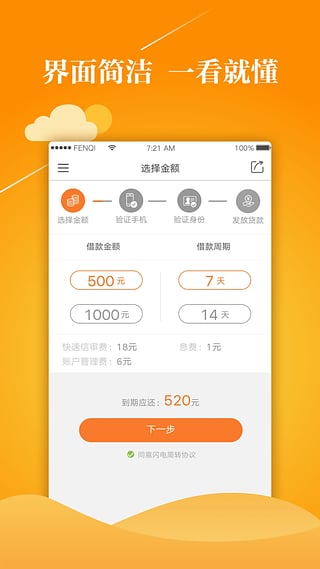 闪电周转  v1.0.7图3