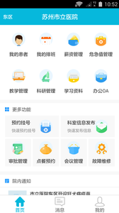 苏州市立医院员工版  v1.6图3