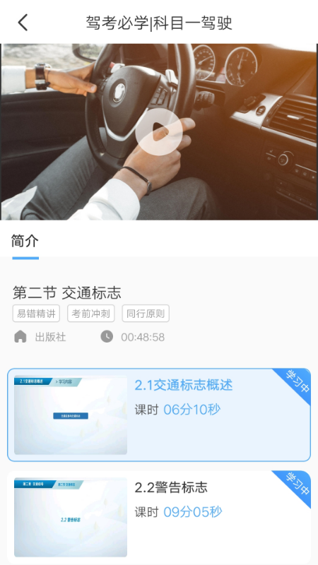 壹网驾学  v1.1.8图2