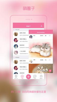 萌秀APP