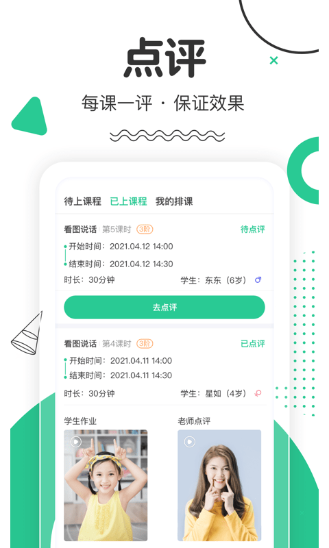 口才喵老师端  v1.0.0图2