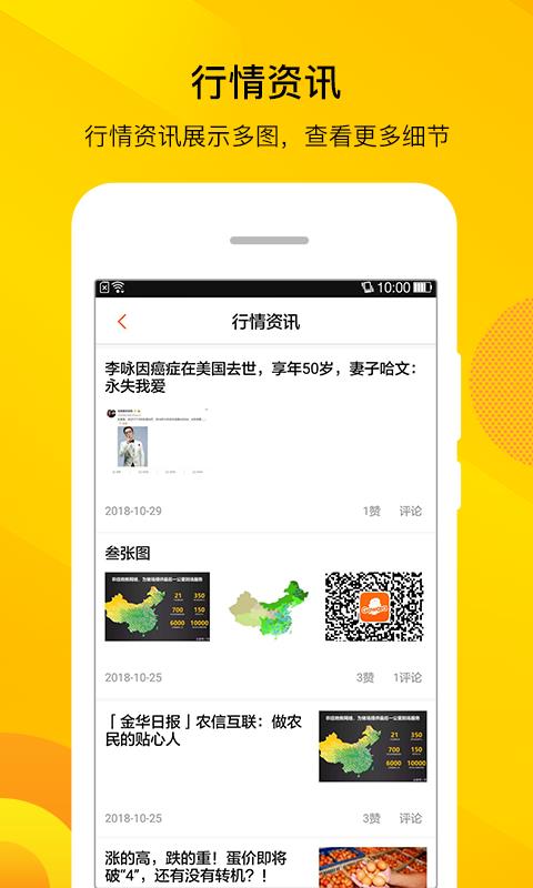 智农通  v6.3.1图2