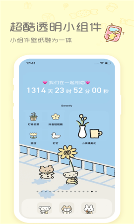 Sweetly  v1.0.1图1