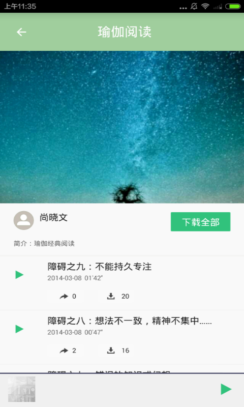 瑜伽入门教程  v2.5.0图1