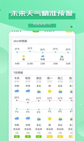 爱天气  v2.4.5图3