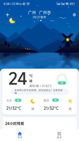 听雨天气  v1.0.1图1