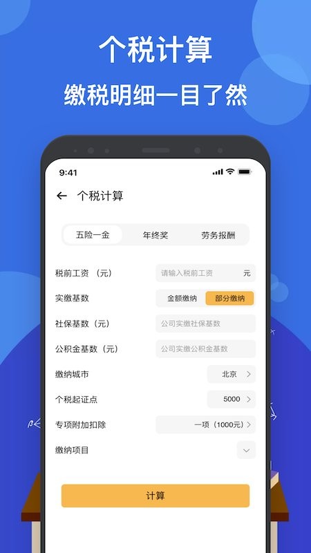 液体计算器  v1.2图3