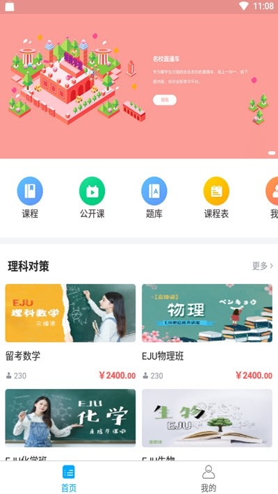 领我学堂  v1.1图2