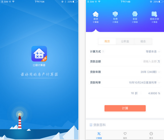 房贷计算器2017  v4.0.1图1