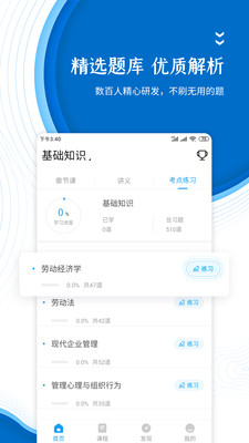 人力资源师准题库  v1.0图1