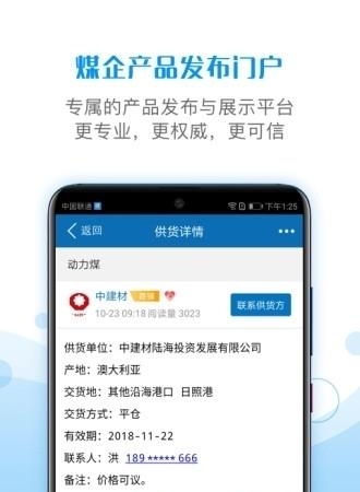 煤炭江湖  v3.0.8图3