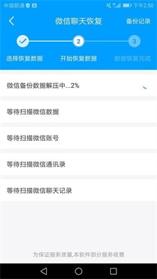 万能微信数据恢复  v1.9.5图2