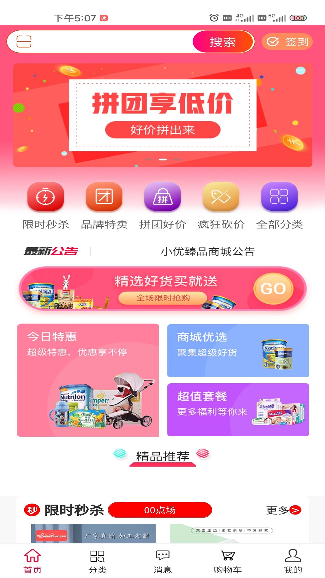 小优臻品  v1.1.7图2