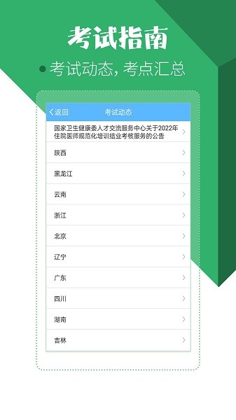 住院医师考试宝典