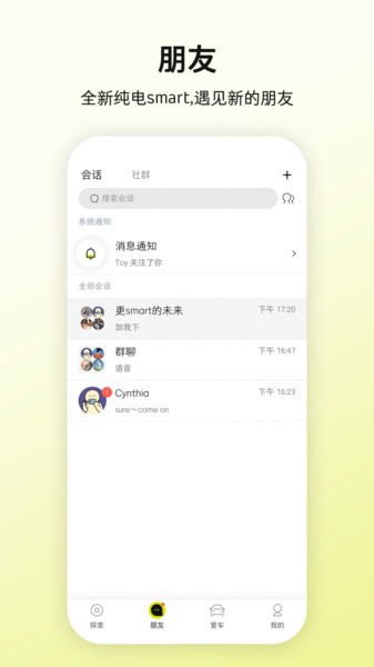 smart汽车  v5.8.5图3