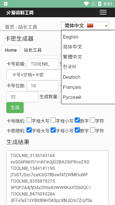卡密生成器手机版软件  v1.0图2