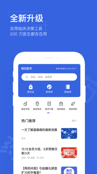 用药助手手机版  v13.16图3