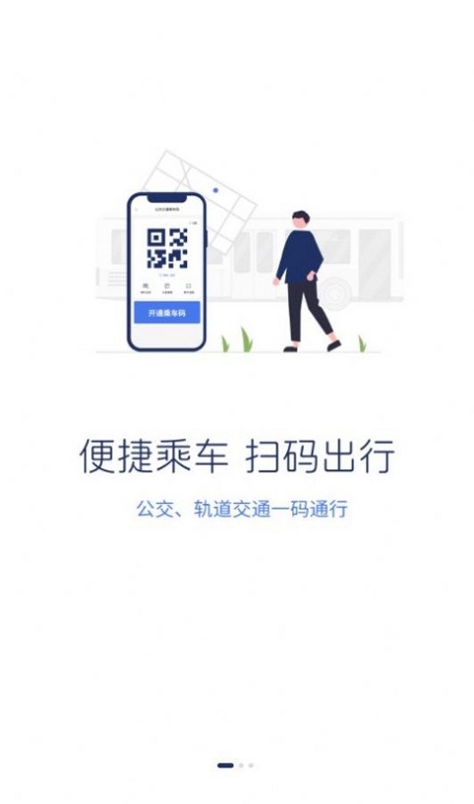 重庆渝通行  v0.0.1.20230817图3