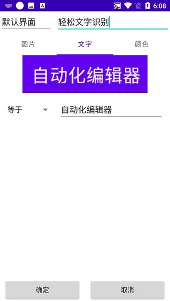 自动化编辑器  v3.1图2