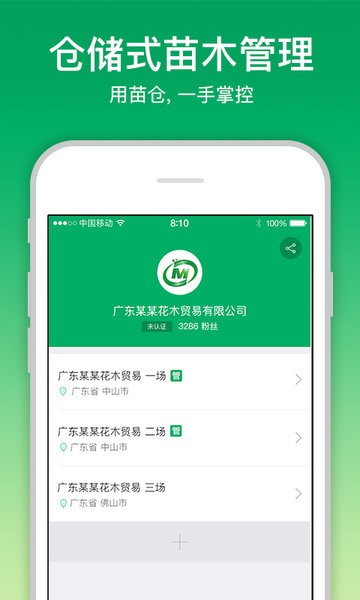 苗仓  v4.3.6图3