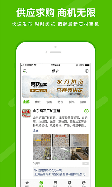 中国石材网  v5.20.1图2