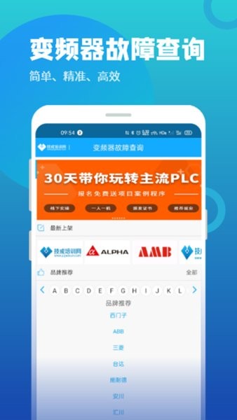 变频器故障查询  v1.4.0图3