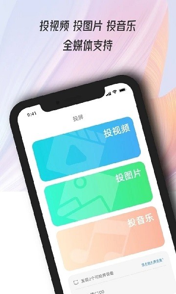 万能电视投屏钥匙  v1.27图2