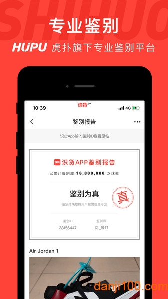 识货  v7.62.0图3