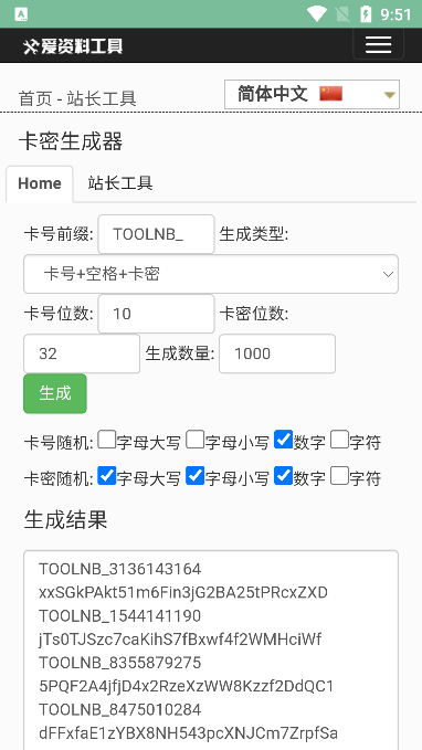 卡密生成器下载独角鲸