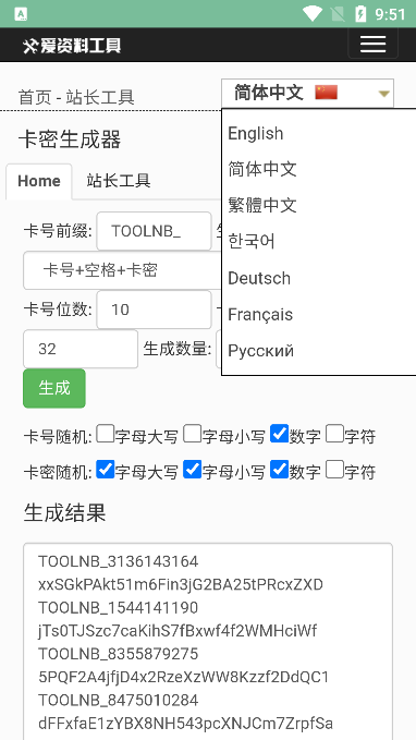 卡密生成器5.3版本  v1.0图2