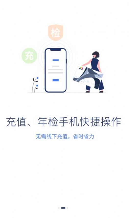 重庆渝通行  v0.0.1.20230817图1