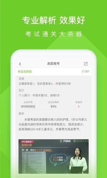 执业护士万题库  v5.6.1.0图3