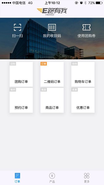 江苏农商行收银宝  v2.5.19图2