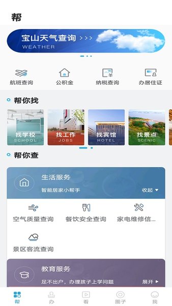 上海宝山汇  v2.3.4图1