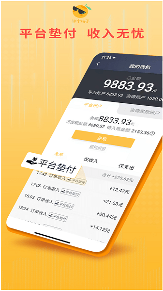 桔子出行司机端  v5.80.5.0002图2