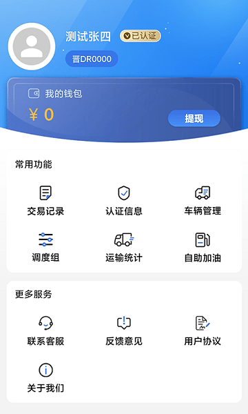 超好运司机版  v2.2.4图2