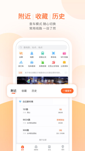 台州出行最新版  v4.3.5图1