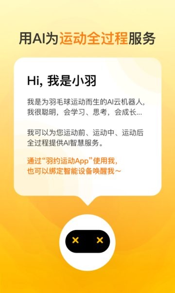 羽约运动  v1.6.522图1