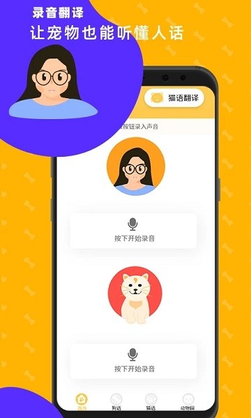 猫狗翻译神器  v2.5图3