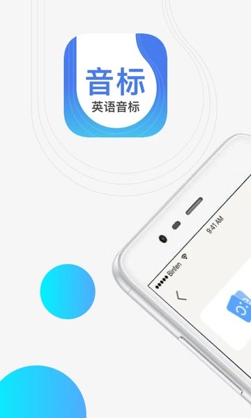 英语音标学习  v4.5.4图1