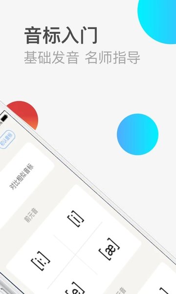 英语音标学习  v4.5.4图2