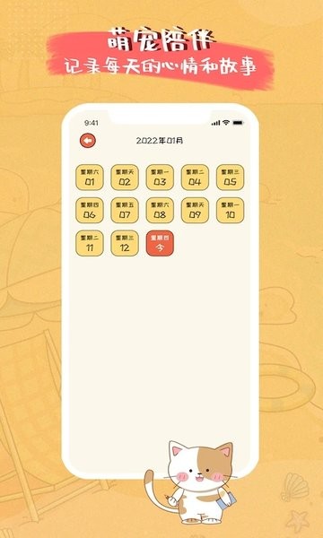 萌小喵日记  v1.1.3图1