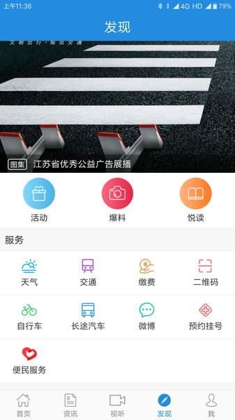智慧靖江  v3.6.2图2