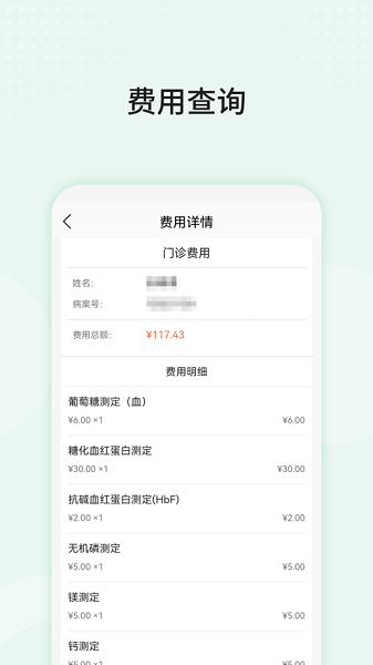 中山三院用户版  v86.0.0图2