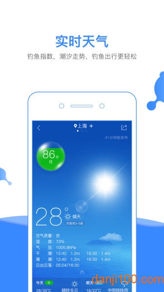 钓鱼人天气预报手机版  v3.7.40图3