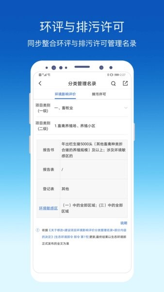 环评云助手手机版  v3.4.4图1