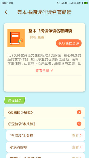 七年级上册状元大课堂语文电子书第一单元读读写写  v3.0.6图2