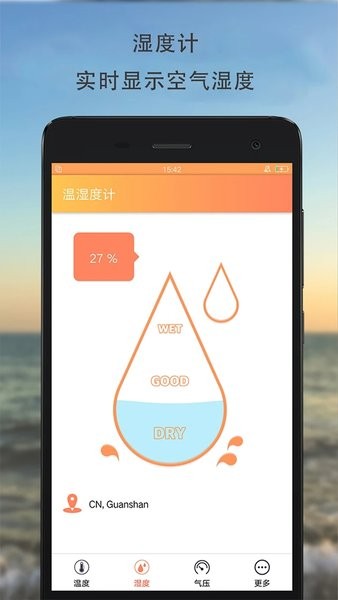 手机温湿度计  v2.0.2图1