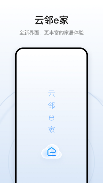 云邻e家  v3.0.4图3