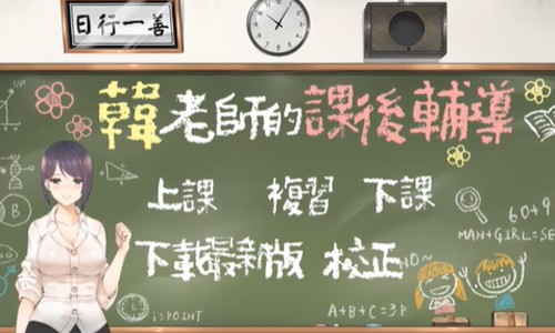 韩老师的课后辅导手游下载安卓v2.0.8